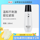 城市日记金甲虫 不老泉（BRO-H2O）城市日记美白淡斑精华乳100ml