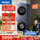 海尔（Haier）初色滚筒洗烘套装 10KG 全自动洗衣机+热泵烘干机 除菌除螨 京东自营 20D1+20D1 何润东同款