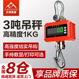 正峰（ZHENGFENG）电子吊秤吊钩电子秤航车塔吊挂钩称重3吨1kg