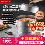 美厨（MAXCOOK）不锈钢蒸锅26cm二层蒸锅汤锅高拱盖感温单底燃气电磁炉通用MCZ972