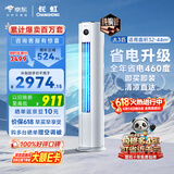 长虹空调熊猫懒大3匹【价保618】新一级省电纯铜管客厅变频柜机国家补贴 KFR-72LW/ZDTTW3+R1 十年包修