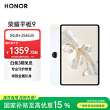 荣耀平板9标准版 【国家补贴】12.1英寸平板电脑 8+256GB 2.5K护眼全面屏 专业教育守护 沐光白