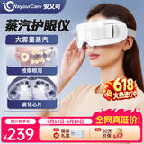 WayourCare【价保618】眼部按摩仪护眼仪热敷眼罩眼部干涩蒸汽雾化点震式生日男生送长辈端午父亲节礼物 白色款【爆款618推荐】 礼盒装