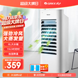 格力（GREE）【强劲水冷风扇】家用水冷风扇卧室客厅节能空调扇定时办公移动加湿单冷风机 6L大容量KS-06X60D