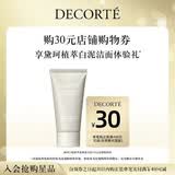 黛珂（DECORTE）黛珂白泥植萃洗颜霜30g