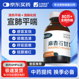 金澳康威麻杏石甘口服液20ml/瓶 狗狗猫咪打喷嚏咳嗽感冒呼吸道感染发烧药