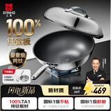 三禾 纯钛炒锅无涂层钛不粘锅少油烟平底炒菜锅灶通用纯钛30cm