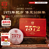 大益茶叶 普洱茶熟茶 7572经典标杆茶 茶叶自饮 口粮熟茶 整盒装150g*5饼（2601批次）