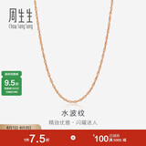 周生生 18K玫瑰金水波链彩金项链女 百搭素链锁骨链03818N定价 40厘米