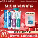 云南白药牙膏益生菌系列超值套装 清新口气洁净护齿 冰柠薄荷香3支装440g
