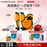 FAN BEAUTY DIARYVC大桔美白面膜10片【2盒装】抗皱紧致补水美白淡斑 生日礼物