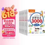 学前识字3000个 识字大王加厚拼音练习幼小衔接教材拼音看图书认知书卡片大全（全6册）