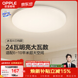 欧普照明（OPPLE）吸顶灯卧室灯具可调光LED照明灯饰简约大气高显色护眼冰玉 呵护光