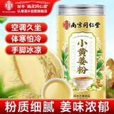 南同四海南京同仁堂云南小黄姜粉250g搭九蒸九晒罗平纯姜粉生姜粉冲饮