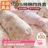 无印良品100%纯棉床上四件套1.5/1.8米双人床上用品全棉床单被套200*230cm