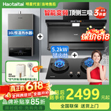 Haotaitai大吸力油烟机补贴家用自清洗变频烟灶套装抽油烟机燃气灶套装顶侧双吸以旧换新B1 【烟灶热3件套】变频烟机+猛火灶+16L热水器