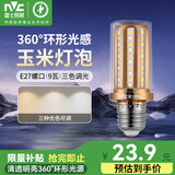 雷士（NVC）e14led灯泡吊灯玉米灯泡节能灯泡家用超亮e27螺口水晶灯三色灯泡 【E27大螺口】9瓦-三色调光