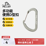 伯希和（Pelliot）登山扣户外挂钩背包挂扣徒步安全钥匙扣【2只装】16106403灰小号
