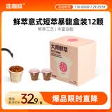 连咖啡鲜萃意式美式拿铁浓缩速溶黑咖啡0脂 浓香馥郁3g*12颗