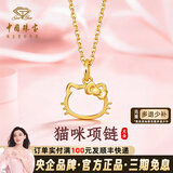 中国珠宝黄金吊坠足金凯蒂猫头HelloKitty项链锁骨链情人节生日送女友 约0.35g足金猫咪项链【赠S925银链】