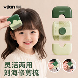 易简（yijan）削发梳剪头发二合一女孩子碎发分叉剪薄剪刘海修剪器儿童理发神器
