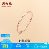 周六福18K金戒指女 简约彩金素圈戒指生日礼物 KI015177 14号