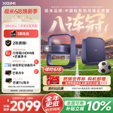 极米（XGIMI）Z6X Pro 三色激光高亮版升级 1140 CVIA 投影仪家用轻薄智能投影机高清 2年质保国家补贴