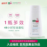 施巴（Sebamed）控油养护洗发水400ml男女士洗发膏洗头露去油清爽【效期27.6】
