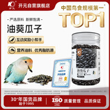 开元小油葵瓜子鹦鹉零食磨牙粮食金丝熊饲料鸟食黑珍珠瓜籽虎皮玄凤