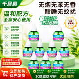 千居惠【9瓶大容量】电蚊香液无味防叮咬孕婴可用家用驱蚊液长效灭蚊子