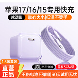 MICROKIA适配苹果充电器充电线氮化镓30/40W原装正品快充线套装iPhone13ProMax14 17 16手机15充电头数据线 【冰透紫】33W小冰块+1.5米双C编织线