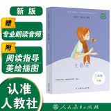 七色花（升级版）人教版快乐读书吧 二年级下册 与26春新版教材配套使用（含音频资源） 开学季