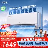 TCL空调【价保618】新品京东联名真省电Pro二代大1.5匹新一级能效双排铜管挂机KFR-35GW/RT2Eb+B1