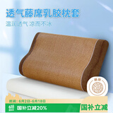 艾薇乳胶枕套夏季凉席冰丝藤席记忆枕头套一个装 咖啡藤 30*50cm