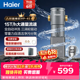 海尔（Haier）前置过滤器超15T大通量家用自来水过滤净水器40微米全自动反冲洗实时水压监测全屋净水HP-45