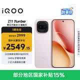 vivo iQOO Z11 Turbo 12GB+256GB 光晕粉骁龙8Gen5 自研电竞芯片Q2 2亿大底超级主摄 学生游戏手机