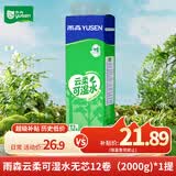 雨森（YUSEN）云柔可湿水短粗卷纸卫生纸5层2000g12卷手纸厕纸桉树木浆纸巾