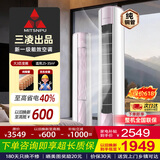 三凌森普MITSNPU空调 大2匹单冷大3匹新一级能效 超省电变频冷暖 立式空调 家用客厅大风量立柜机 以旧换新 大3匹【纯铜管】一级能效变频冷暖【全国联保】 上门安装