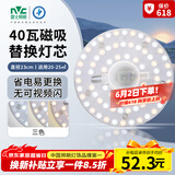 雷士（NVC）LED灯盘吸顶灯替换灯芯光源灯珠灯泡圆形灯板40W三色3000K-6500K