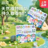 润本精油贴户外随身贴36片×2盒儿童成人香茅植物户外精油贴彩色版