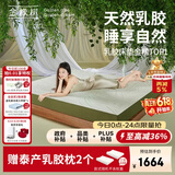 金橡树泰舒乳胶床垫泰国进口天然原液儿童学生床垫1.2*2米  软硬适中