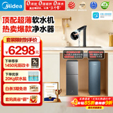 美的（Midea） 中央软水机家用星河净水器厨下式超薄软水机全自动全屋净水软水系统 软化水除垢设备软水净水套装