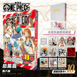 航海王总集篇 第12345678910-16卷可选 海贼王漫画书全套1-101册尾田荣一郎海盗王路飞海贼王漫画日本热血动漫新华文轩正版 航海王总集篇 第八卷(特典·水泥灰) 赠周边