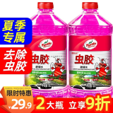 龟牌（Turtle Wax）汽车玻璃水四季通用冬季玻璃清洁清洗玻璃水防冻零下-25玻璃水 0℃2L樱桃爽（去虫胶）*2瓶