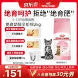 皇家绝育幼猫粮 KS34 通用粮 6-12月 2KG