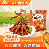 舜华湖南特产正宗临武鸭小包装两根装酱香鸭舌休闲零食小吃卤味