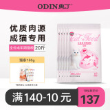 奥丁（ODIN）猫粮 成猫专用美短英短蓝猫暹罗猫 鱼肉味天然猫粮10kg20斤