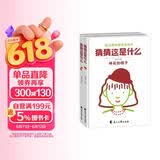 儿童绘本玩具书0-3-6岁 精装硬壳全2册 京东自营正版儿童书超有趣的互动游戏书 儿童益智游戏玩具洞洞书儿童礼物童书机关书3-6岁jojo省钱卡 
