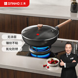 三禾臻不锈锤纹铁炒锅无涂层物理不粘锅炒锅熟铁一体炒菜锅32cmTC32P8