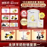 佳贝艾特（Kabrita）悦白婴儿配方羊奶粉 1段(0-6个月)400克+150克套装 天然A2蛋白